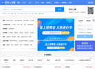 大巴山人才网缩略图