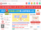 四川成考网缩略图
