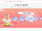 川妹子家政网缩略图