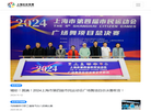 上海市社区体育协会缩略图