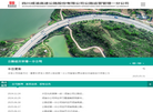 四川成渝高速公路成渝分公司缩略图