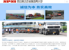 四川省大件运输缩略图