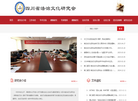 四川省法治文化研究会缩略图