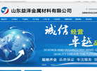 山东益泽金属材料缩略图