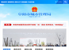 阜阳市城市管理局缩略图