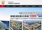 四川国晋消防工程缩略图