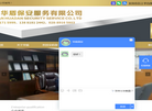 四川华盾保安服务缩略图