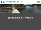 四川翰鼎工程设计缩略图