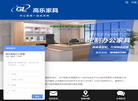 四川高乐昇奥家具缩略图