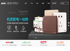 施耐德UPS电源缩略图