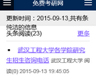 免费考研网考研院校缩略图