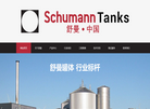 舒曼罐体设备缩略图