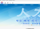 广东华智人力资源缩略图