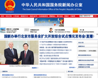 中华人民共和国国务院新闻办公室缩略图