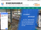 四川佳邦汇新材料科技缩略图