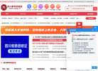 深圳传爱教师资格网缩略图