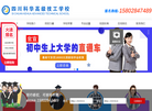 四川科华高级技工学校缩略图