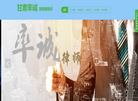 甘肃率诚律师事务所缩略图