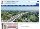 四川泸渝高速公路开发有限责任公司缩略图