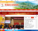 米易县公众信息网缩略图