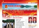 南部县人民政府网缩略图