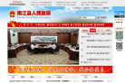 南江县人民政府门户网站缩略图