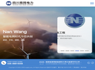 四川南网电力建设工程缩略图