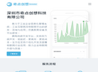 深圳市奇点创想科技官方网站缩略图