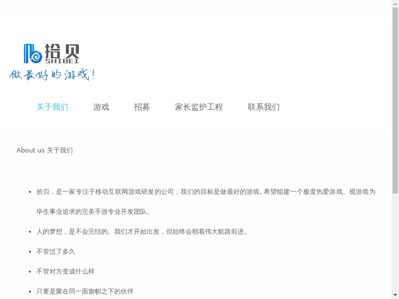 浙江拾贝网络有限公司缩略图