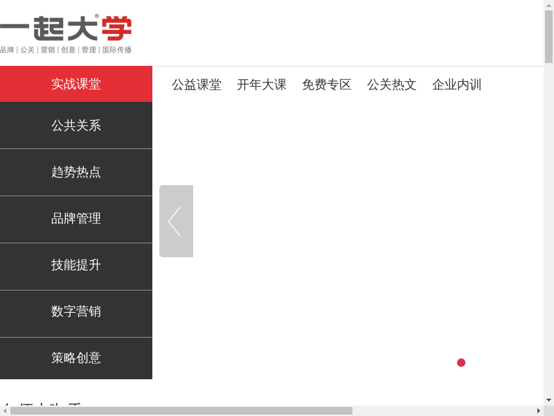 一起研学 - 传播跨界学习缩略图