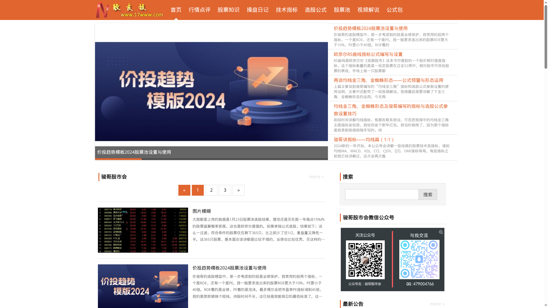 骏哥股市会缩略图