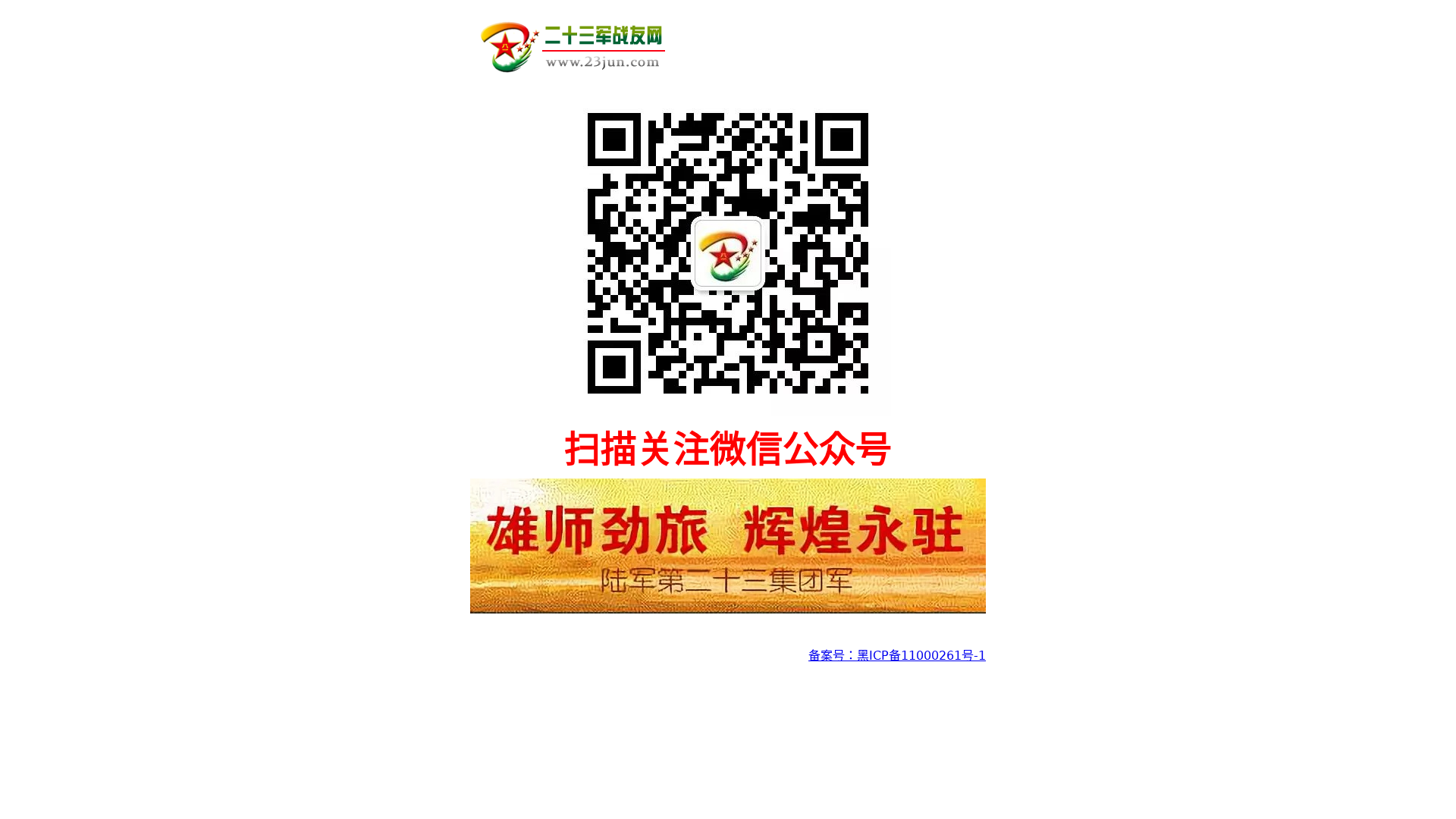 23军战友网-雄狮劲旅 辉煌永驻缩略图