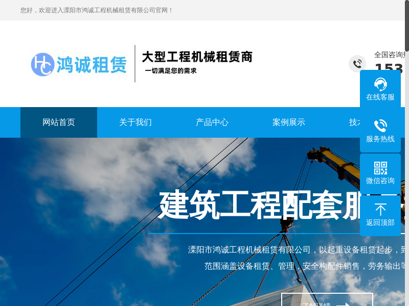 溧阳市鸿诚工程机械租赁有限公司 全国塔吊出租电话15312503366缩略图