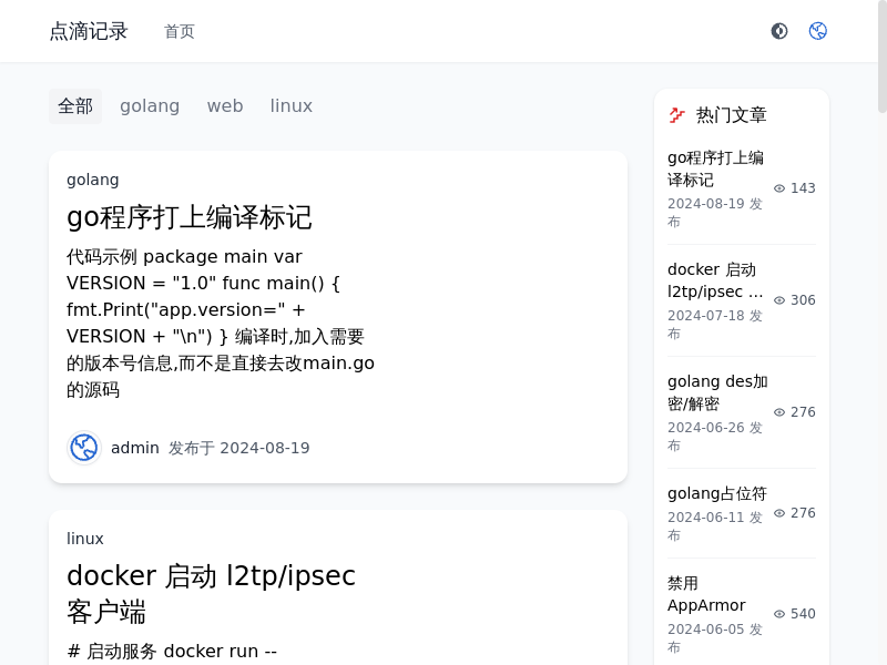 点滴记录缩略图