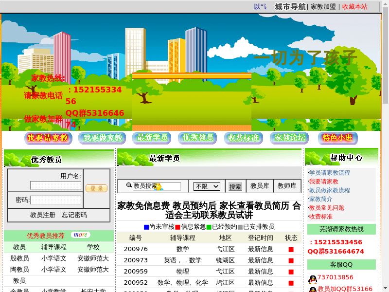 芜湖家教|芜湖家教网|芜湖51家教网|芜湖五一家教网【51芜湖家教网】缩略图
