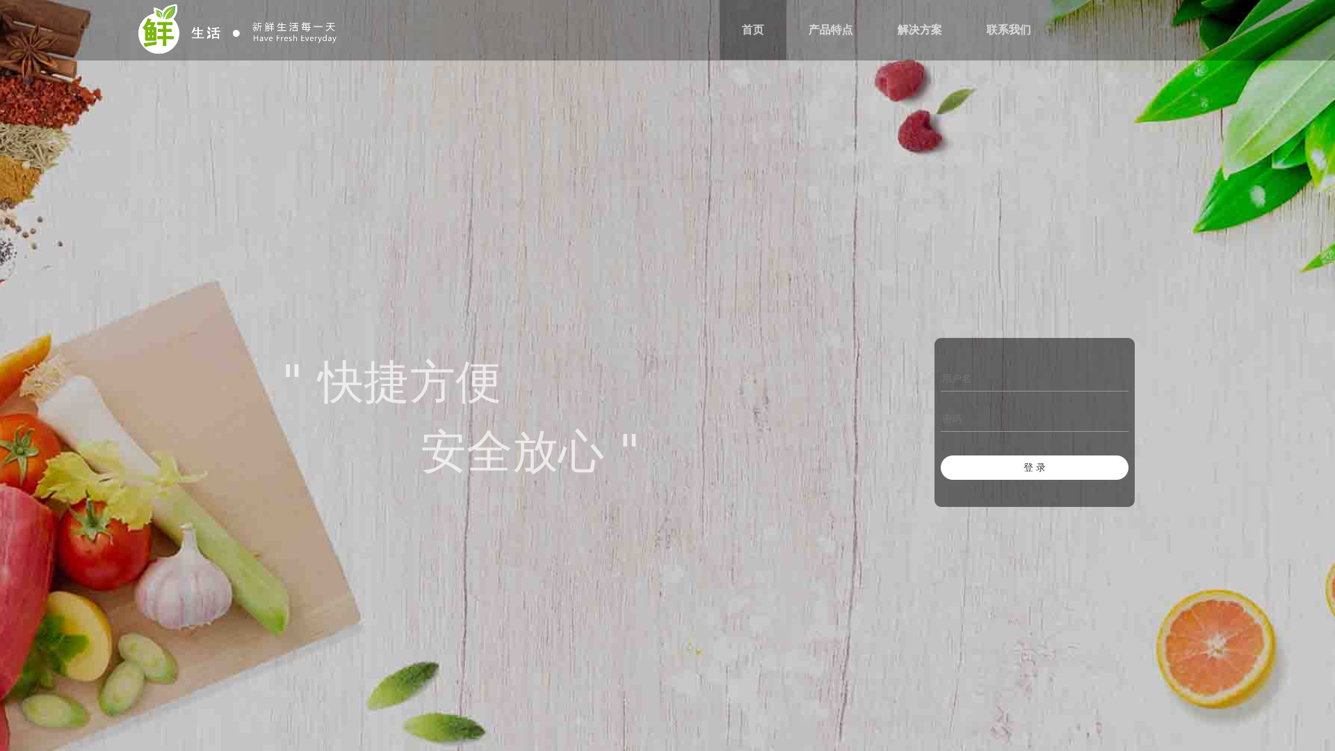 鲜生活缩略图
