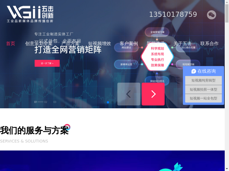 深圳网络推广公司_全网营销_五击网络专业获客运营缩略图