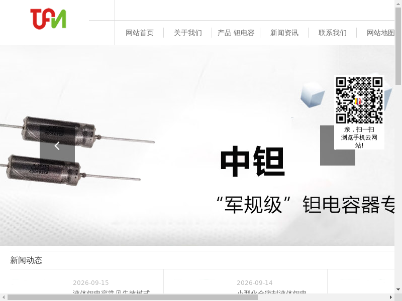 钽电容器_液体钽电容器_钽电容器价格_钽电容器厂家-杭州中钽新材料有限公司缩略图
