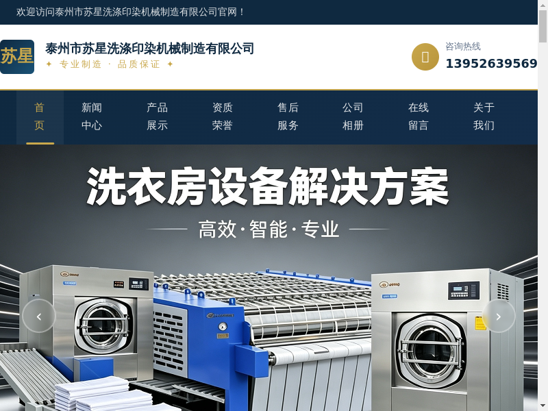 泰州市苏星洗涤印染机械制造有限公司缩略图