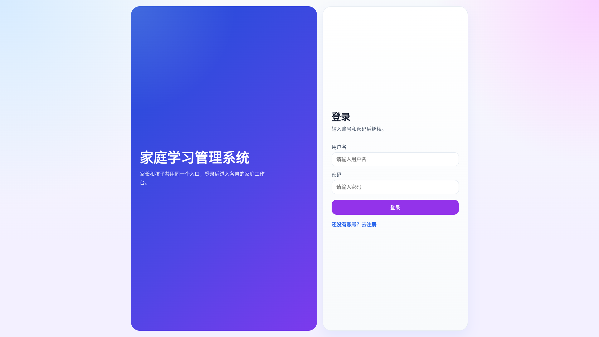 家庭学习积分系统缩略图