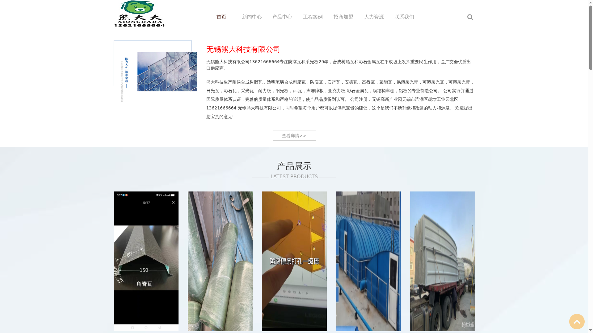 阳光板｜耐力板｜采光瓦｜防腐瓦｜合成树脂瓦｜无锡熊大科技有限公司缩略图