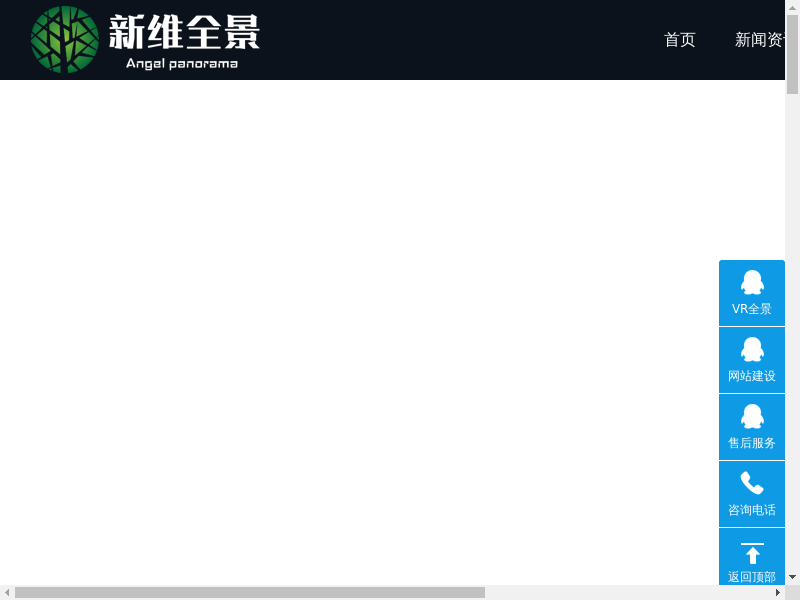 合肥新维全景、合肥全景、合肥全景拍摄、安徽全景、安徽全景拍摄、VR全景、航拍全景、合肥VR全景缩略图
