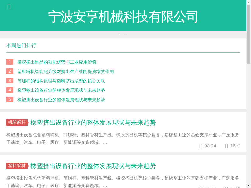 宁波安亨机械科技有限公司缩略图