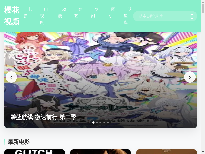 樱花视频 - 2026热门精品电影 | 全网电视剧全集播放缩略图
