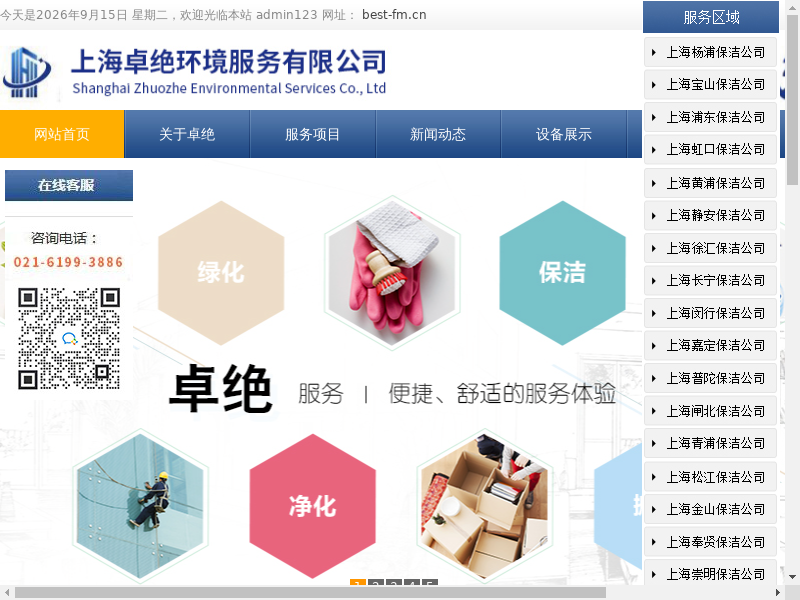 上海卓绝环境服务有限公司缩略图