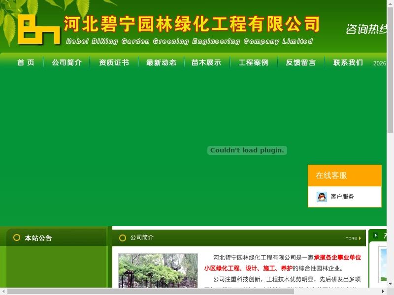 河北碧宁园林绿化工程有限公司-河北石家庄苗木苗圃-园林绿化种苗-企业事业单位社区园林绿化工程施工-绿化景观改造工程-绿化建筑设计施工养护缩略图