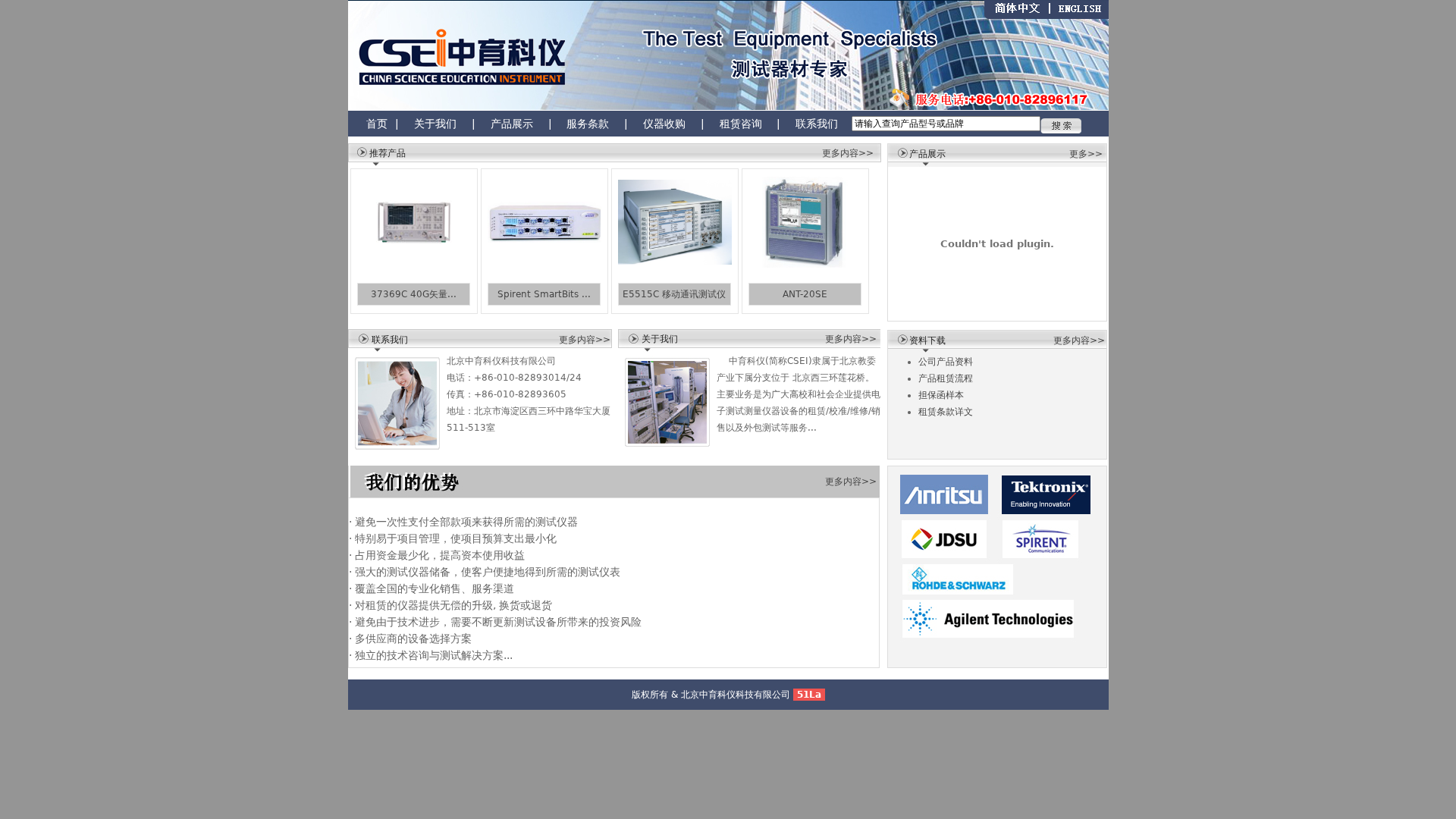 北京中育科仪科技有限公司缩略图