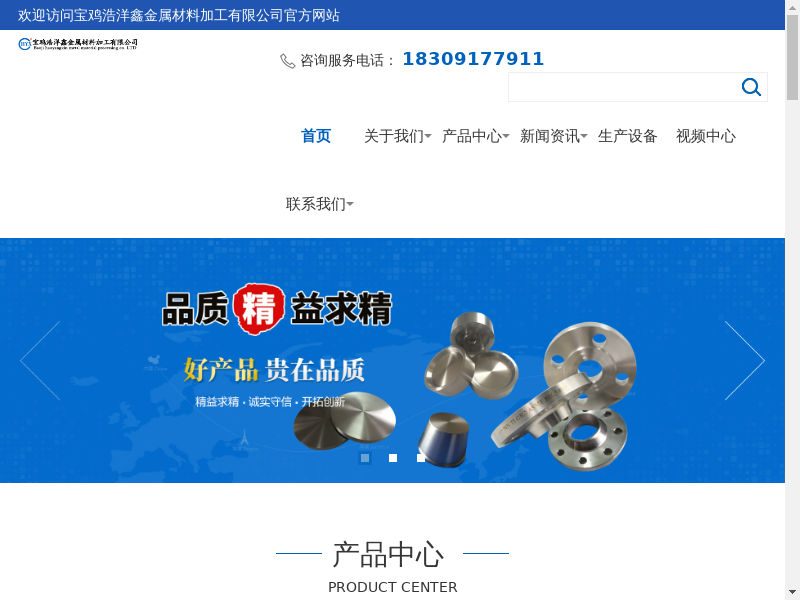宝鸡浩洋鑫金属材料加工有限公司缩略图