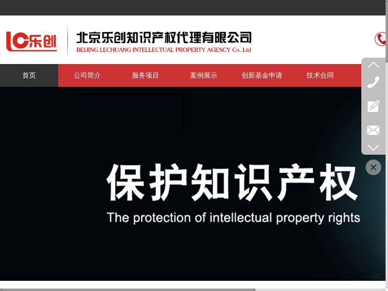 软件著作权加急_软件著作权登记_高新技术企业认定_双软企业认定_北京乐创知识产权代理有限公司缩略图