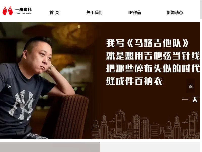 北京一未文化传媒有限公司-首页-2024缩略图